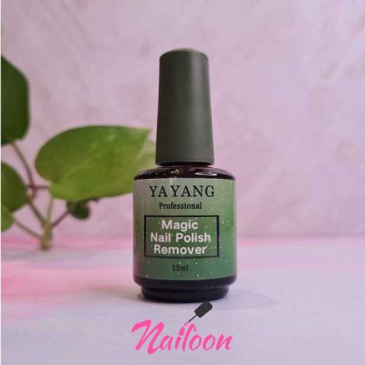 پاک کننده لاکژل یایانگ (ریموور یایانگ - Yayang NailPolish Remover)